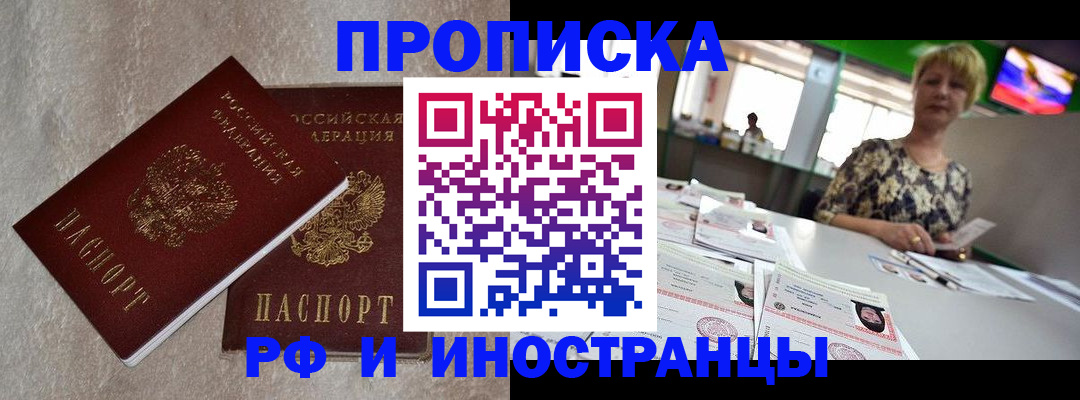 временная регистрация купить в Данкове