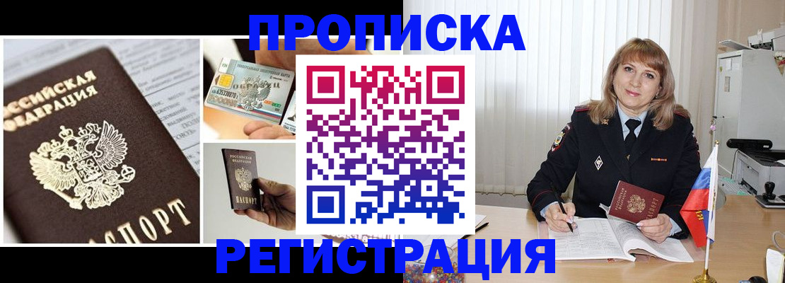 временная регистрация купить в Данкове