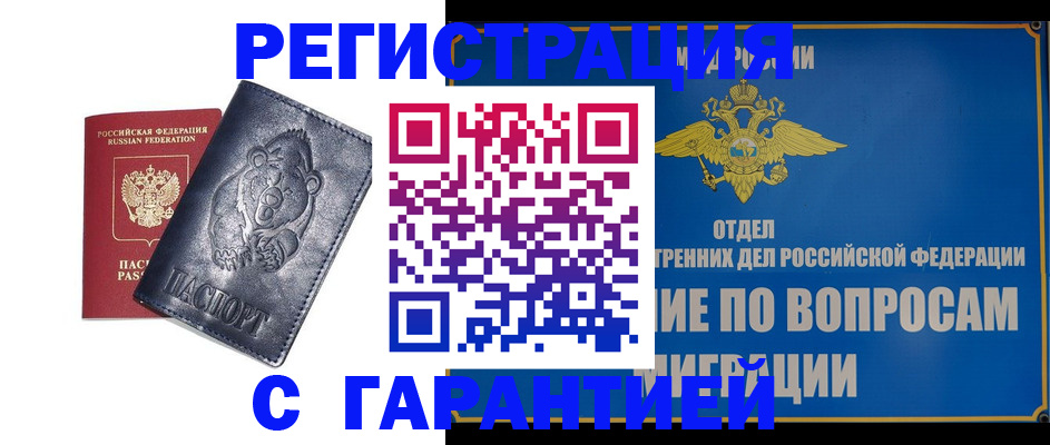 временная регистрация недорого в Данкове