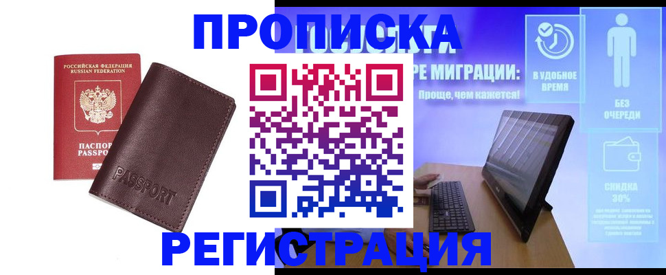 прописка регистрация в Данкове
