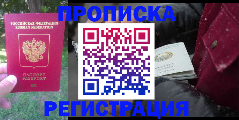 прописка для военкомата в Данкове